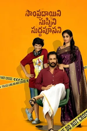 Sampradayini Suppini Suddapoosani 2026 Hindi - Telugu Dual Audio WEB-DL 720p - 480p - 1080p Sampradayini Suppini Suddapoosani 2026 Hindi - Telugu Dual Audio WEB-DL 720p - 480p - 1080p
