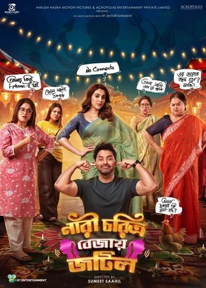 Nari Choritro Bejay Jotil 2026 Bengali Audio WEB-DL 720p - 480p - 1080p Nari Choritro Bejay Jotil 2026 Bengali Audio WEB-DL 720p - 480p - 1080p